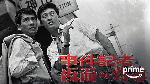 Watch 事件記者 狙われた十代 | Prime Video